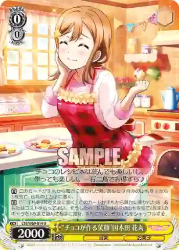 LSS/W69-014  “チョコが作る笑顔”国木田 花丸