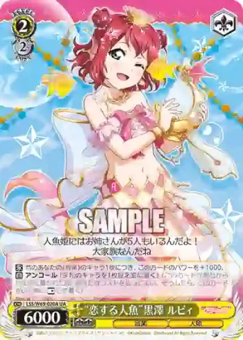LSS/W69-020A  “恋する人魚”黒澤 ルビィ
