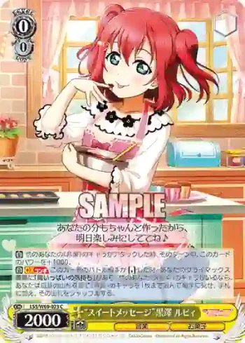 LSS/W69-023  “スイートメッセージ”黒澤 ルビィ