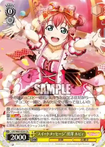 LSS/W69-023A  “スイートメッセージ”黒澤 ルビィ