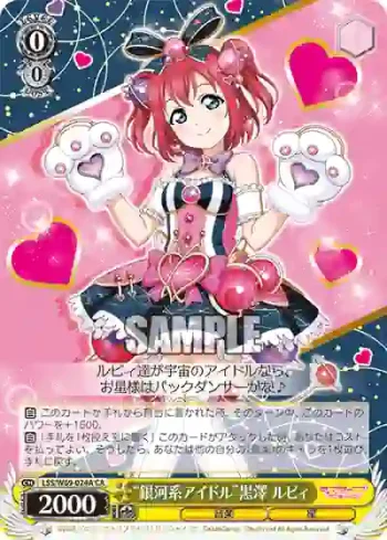 LSS/W69-024A  “銀河系アイドル”黒澤 ルビィ