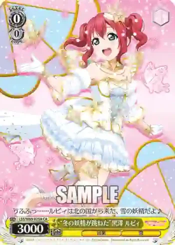 LSS/W69-025A  “冬の妖精が跳ねた”黒澤 ルビィ