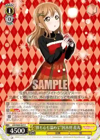 LSS/W69-027  “体も心も温めて”国木田 花丸