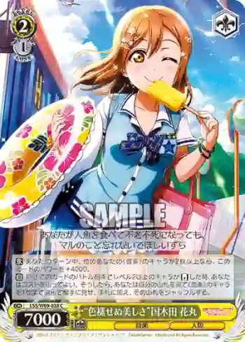 LSS/W69-028  “色褪せぬ美しさ”国木田 花丸