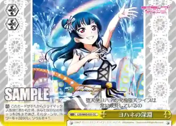 LSS/W69-031  ヨハネの深淵