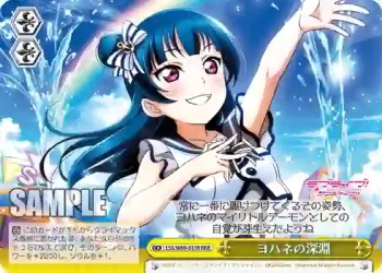 LSS/W69-031R  ヨハネの深淵