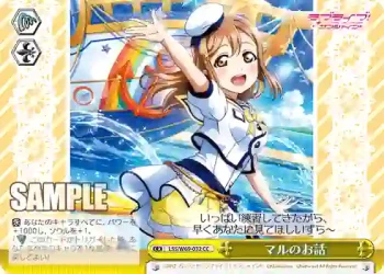 LSS/W69-032  マルのお話