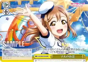 LSS/W69-032R  マルのお話