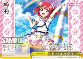 LSS/W69-033  胸いっぱいの気持ち