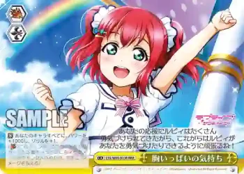 LSS/W69-033R  胸いっぱいの気持ち