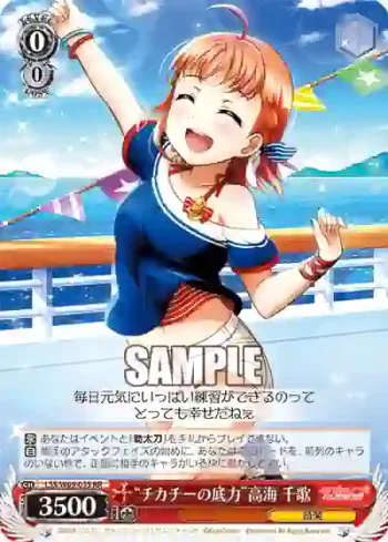 LSS/W69-035  “チカチーの底力”高海 千歌