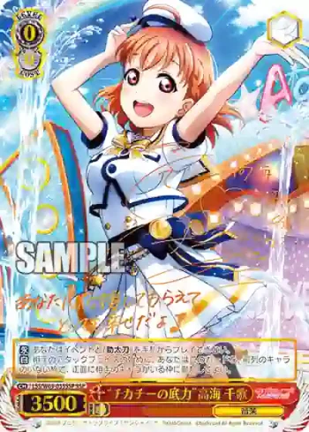 (簽名)LSS/W69-035SSP  “チカチーの底力”高海 千歌