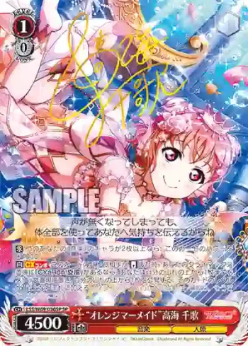 (簽名)LSS/W69-036SP  “オレンジマーメイド”高海 千歌