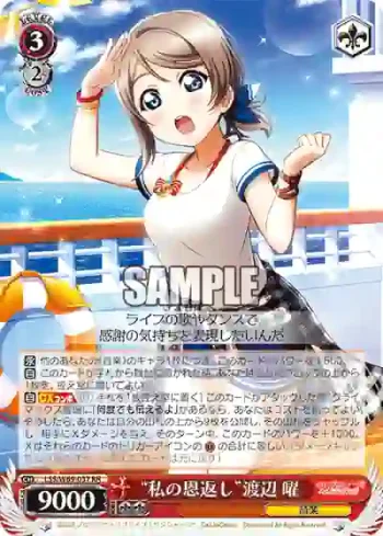 LSS/W69-037  “私の恩返し”渡辺 曜