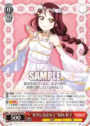 LSS/W69-038S  “星空に包まれて”桜内 梨子
