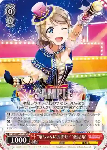LSS/W69-039S  “曜ちゃんにお任せ！”渡辺 曜