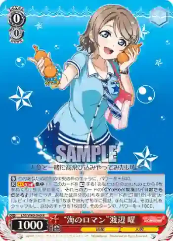 LSS/W69-040  “海のロマン”渡辺 曜