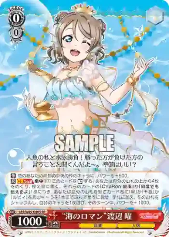 LSS/W69-040S  “海のロマン”渡辺 曜
