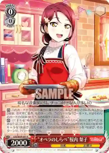 LSS/W69-041  “オペラのしらべ”桜内 梨子