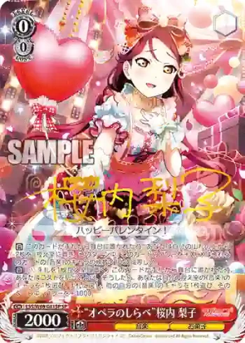 (簽名)LSS/W69-041SP  “オペラのしらべ”桜内 梨子