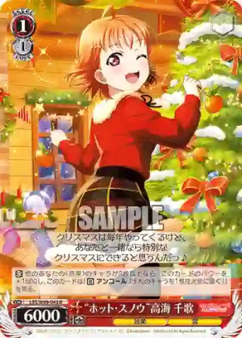 LSS/W69-043  “ホット・スノウ”高海 千歌