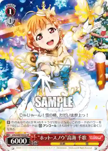 LSS/W69-043S  “ホット・スノウ”高海 千歌