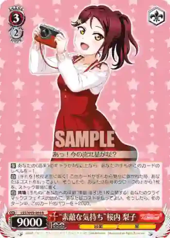 LSS/W69-044  “素敵な気持ち”桜内 梨子
