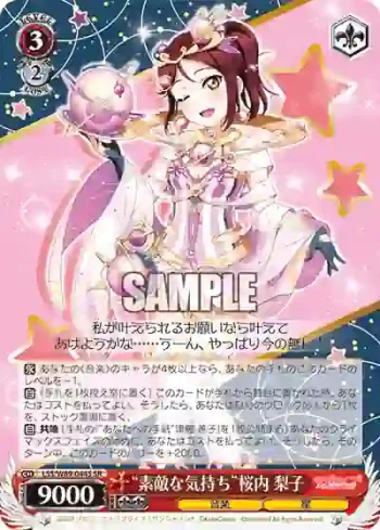 LSS/W69-044S  “素敵な気持ち”桜内 梨子