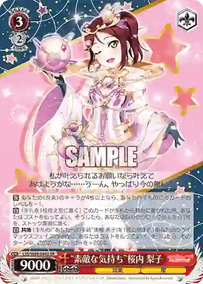 lss_w69_044s LSS/W69-044S “素敵な気持ち”桜内 梨子