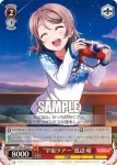 LSS/W69-051A  “みかんオランジェット”高海 千歌