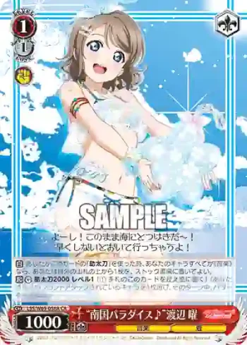 LSS/W69-058A  “南国パラダイス♪”渡辺 曜