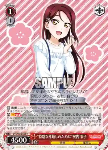 LSS/W69-059  “特別な年越しのために”桜内 梨子