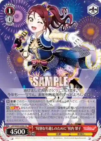 LSS/W69-059A  “特別な年越しのために”桜内 梨子