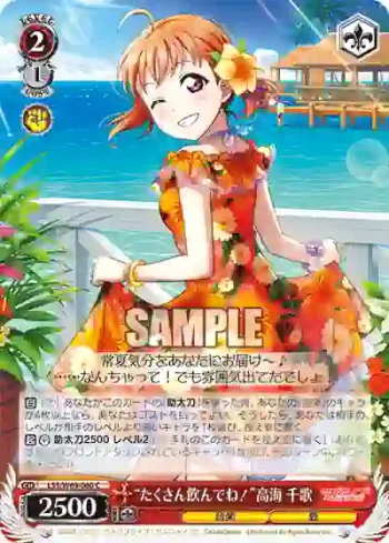 LSS/W69-060  “たくさん飲んでね！”高海 千歌