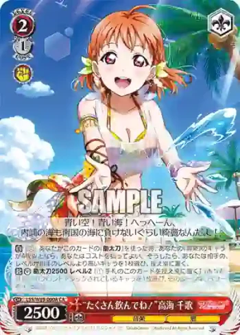 LSS/W69-060A  “たくさん飲んでね！”高海 千歌