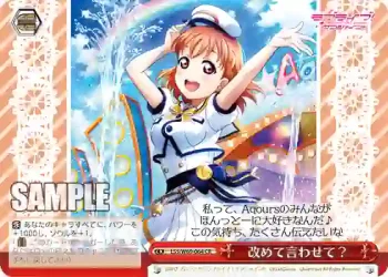 LSS/W69-064  改めて言わせて？