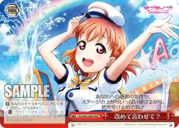 LSS/W69-064R  改めて言わせて？