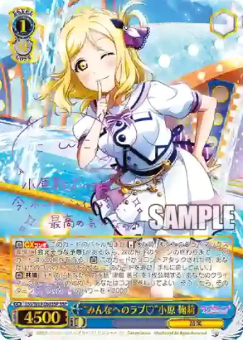 (簽名)LSS/W69-068SSP  “みんなへのラブ♡”小原 鞠莉