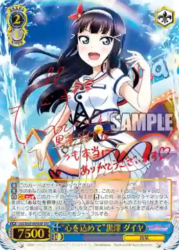 (簽名)LSS/W69-069SSP  “心を込めて”黒澤 ダイヤ