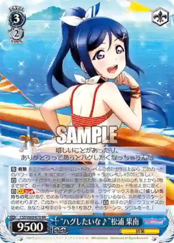 LSS/W69-070  “ハグしたいな♪”松浦 果南