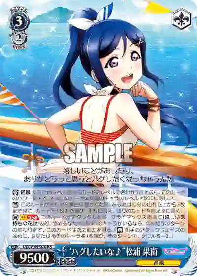lss_w69_070 LSS/W69-070 “ハグしたいな♪”松浦 果南