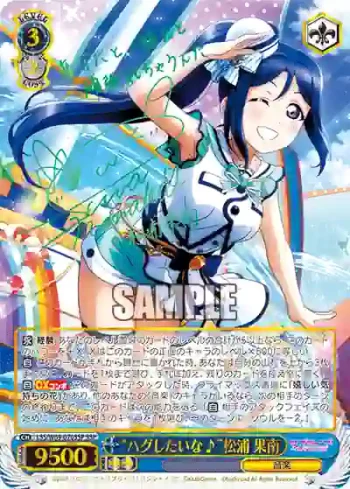 (簽名)LSS/W69-070SSP  “ハグしたいな♪”松浦 果南