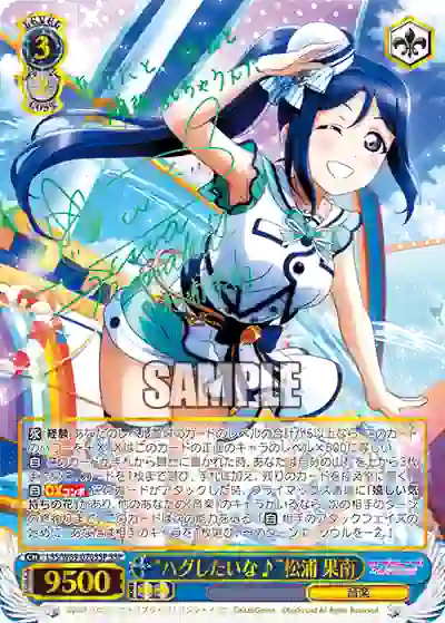 lss_w69_070ssp (簽名)LSS/W69-070SSP “ハグしたいな♪”松浦 果南