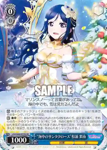 LSS/W69-072S  “海中のサンタクロース”松浦 果南