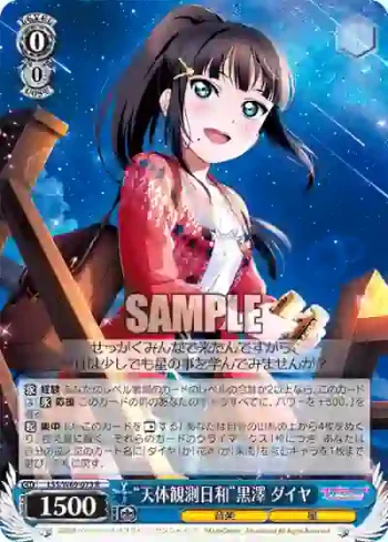 LSS/W69-073  “天体観測日和”黒澤 ダイヤ