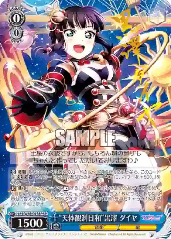 (簽名)LSS/W69-073SP  “天体観測日和”黒澤 ダイヤ