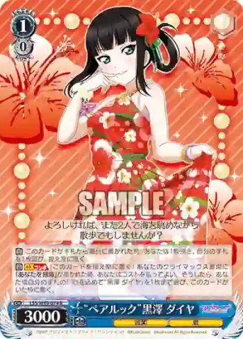 LSS/W69-074  “ペアルック”黒澤 ダイヤ