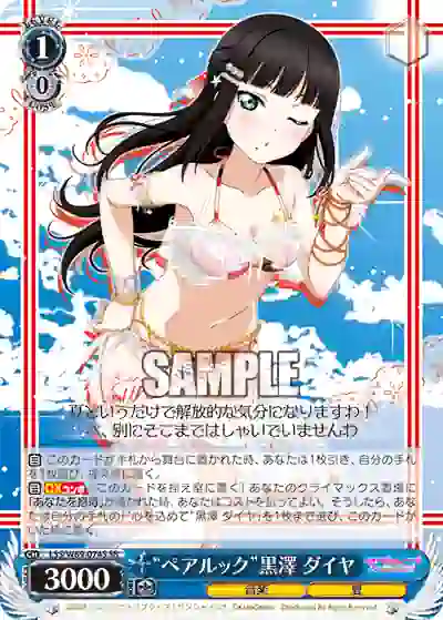 lss_w69_074s LSS/W69-074S “ペアルック”黒澤 ダイヤ