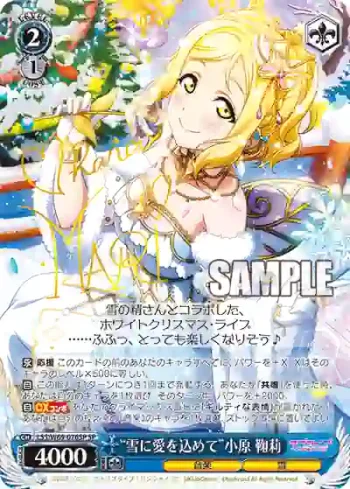 (簽名)LSS/W69-076SP  “雪に愛を込めて”小原 鞠莉