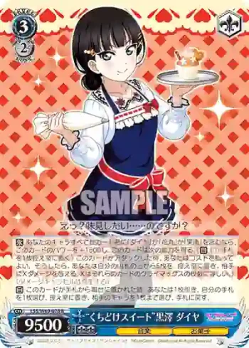 LSS/W69-078  “くちどけスイート”黒澤 ダイヤ
